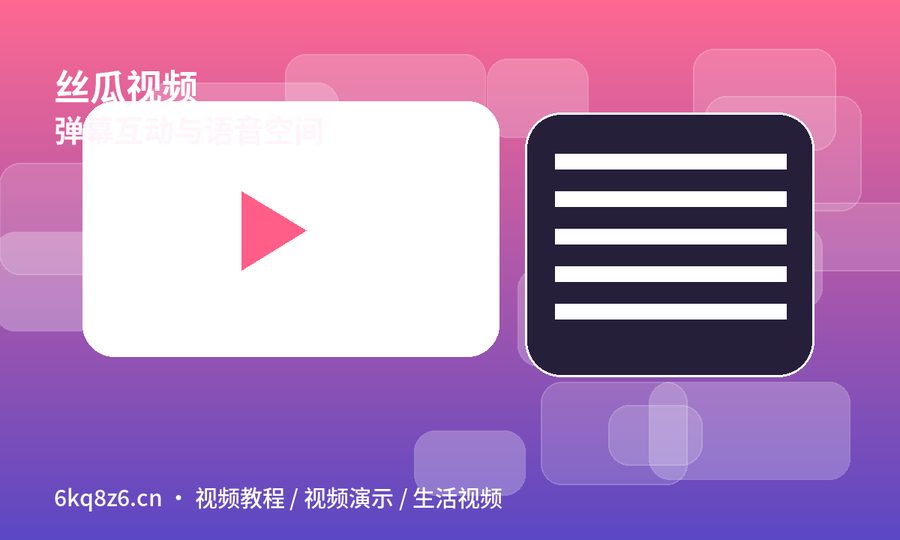 丝瓜视频